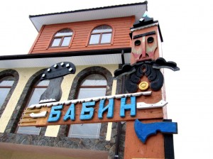 Оригінальний вказівник «Бабин»
