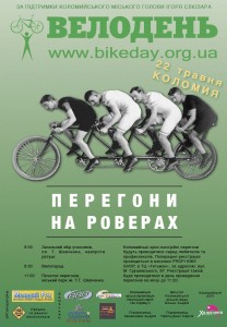 ВелоКосів їде на Велодень у Коломию!